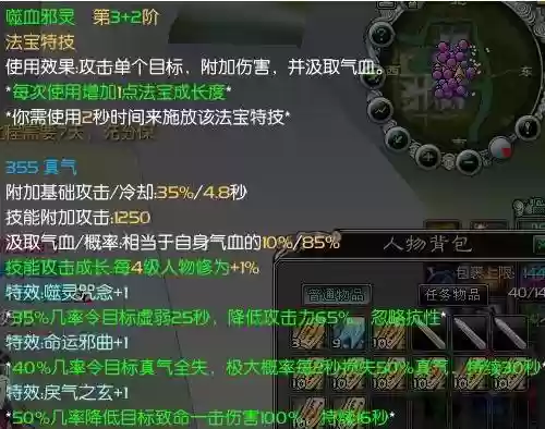 诛仙嗜血珠法宝技能_1插图