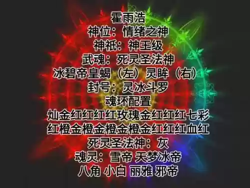 斗罗大陆2魂环搭配阵容_1