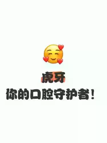 虎牙守护技能