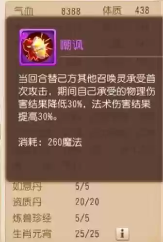 梦幻西游单法用什么内丹插图