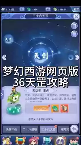 梦幻西游天罡重置6