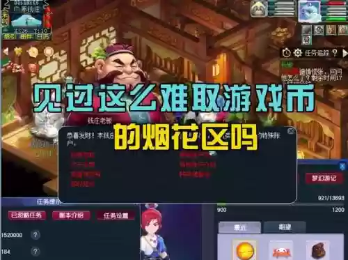 梦幻西游烟花区难插图