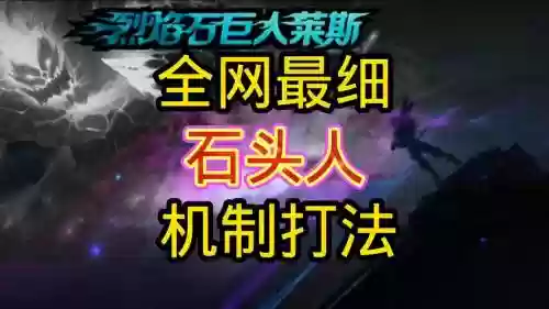 石头人打武器怎么打插图1