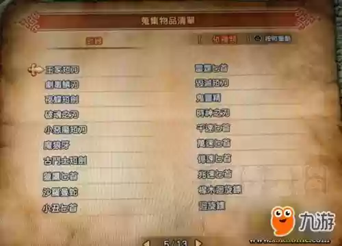 勇者斗恶龙11装备收集