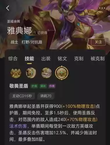 雅典娜二技能位移有伤害吗