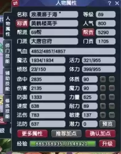 梦幻西游大唐69技能加点插图