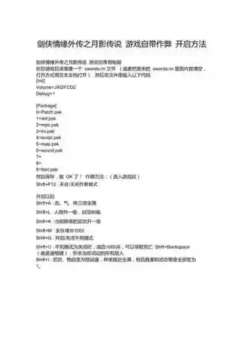 月影传说技能秘籍插图