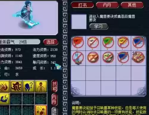 画魂点什么技能长修为