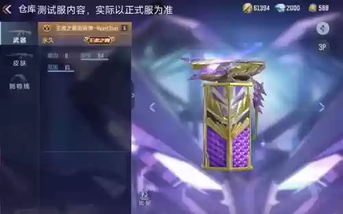 枪战王者英雄级武器光效宝箱插图1