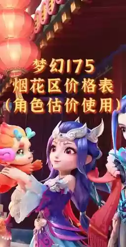 梦幻西游烟花区难插图1