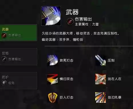 7.35武器战和狂暴战区别插图 7.35武器战和狂暴战区别插图