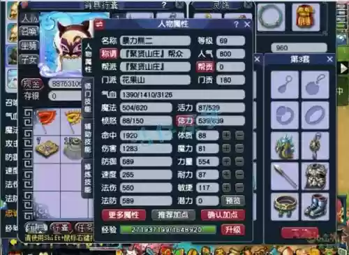 梦幻西游69到80级经验_1插图