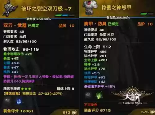 天谕的吸血装备
