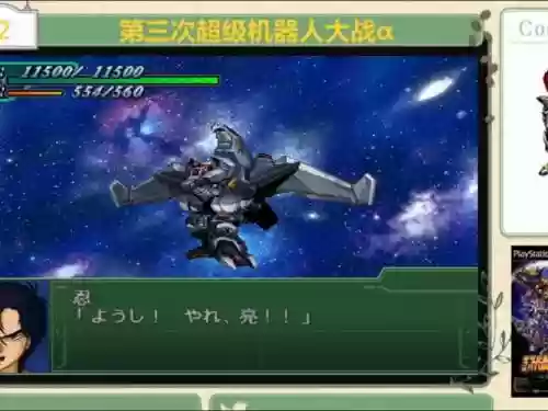 ps2超级机器人大战3攻略