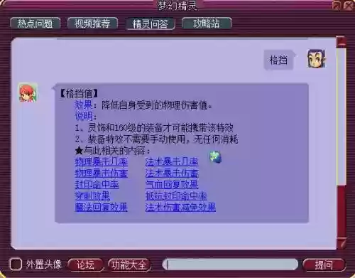 梦幻西游防御低能带格挡吗插图