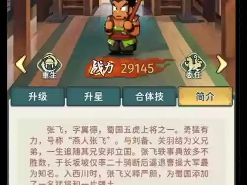 张飞洛克王国技能