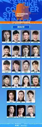 上海mstar阵容_1