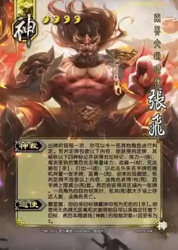 三国杀手游神将搭配阵容插图1