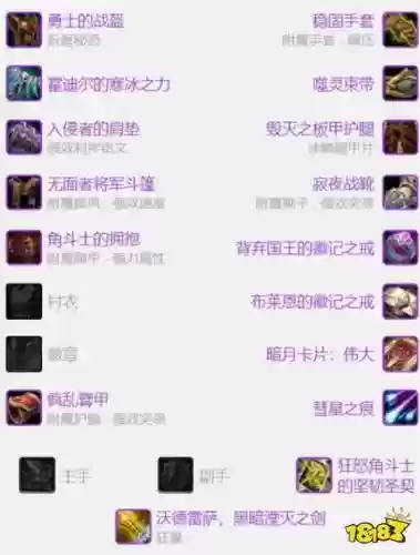 60惩戒骑最强装备插图1
