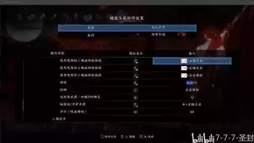 仁王技能改键位插图1