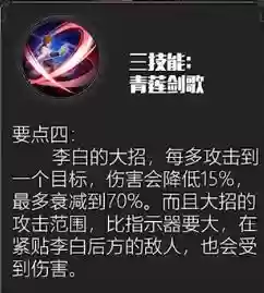 李白挡技能插图1