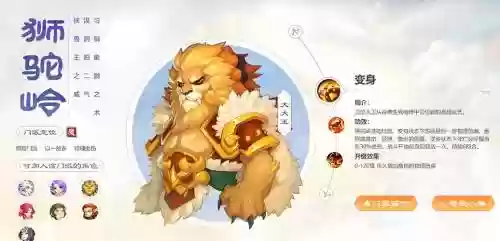 梦幻西游手游狮驼全套暴击_1插图