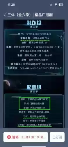 三体阵容