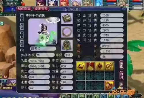 梦幻西游变异蛇进阶带饰品插图1