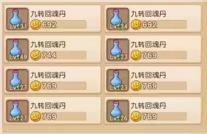 梦幻西游手游怎么合成九转回魂丹插图