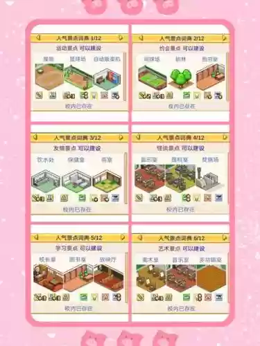 口袋学院物语1攻略人数插图