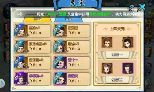 花千骨手游灵宠搭配攻略_1插图