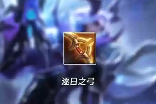 自由之战装备逐日之弓