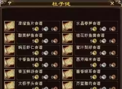天龙八部游戏生活技能烹饪插图