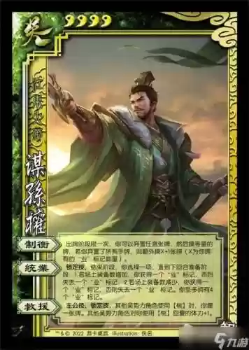 三国杀孙权技能英姿_1