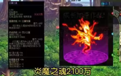 炎魔之魂宠物装备好插图 炎魔之魂宠物装备好插图