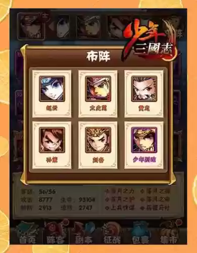 少年三国吴国最强阵容搭配插图1