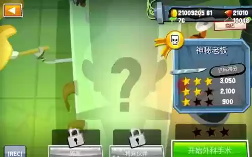 疯狂外科医生4攻略1a