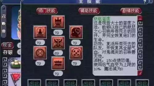 梦幻普拖剧情技能点