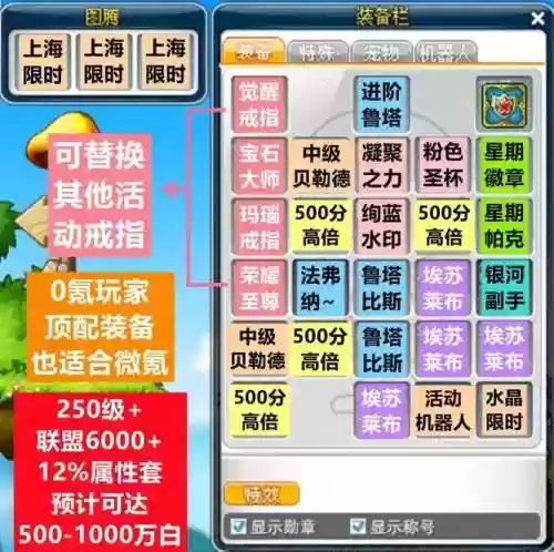 冒险岛2017装备搭配插图