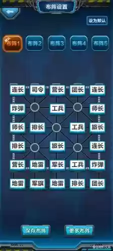 军棋最强阵容搭配_1插图