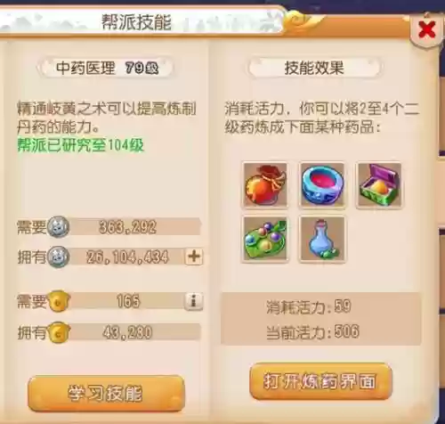 梦幻诛仙的帮派技能加点插图1