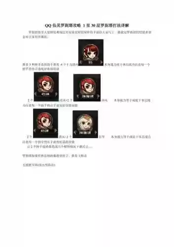 qq仙灵125罗刹攻略插图