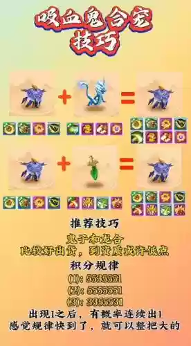 手机梦幻西游吸血鬼用什么合插图