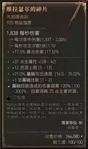 暗黑有用的暗金装备