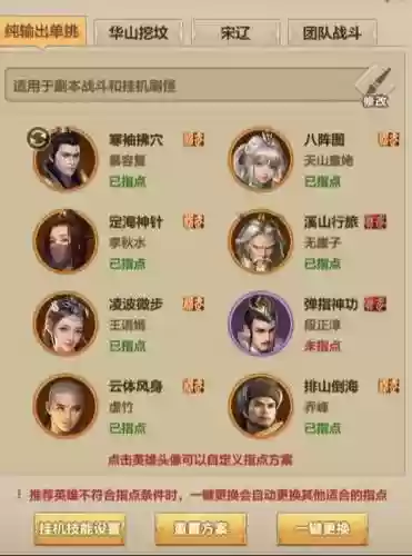 天龙八部身法逍遥攻略插图