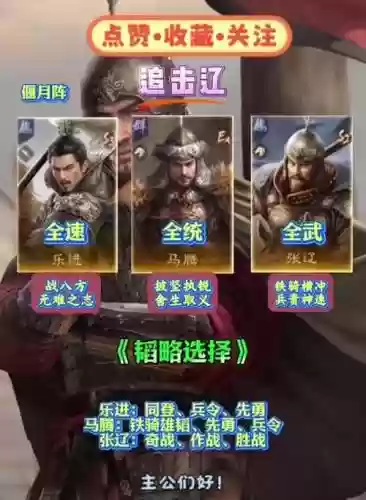张辽爆头骑s3阵容搭配