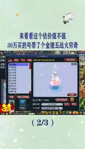 梦幻西游没变成猪之前