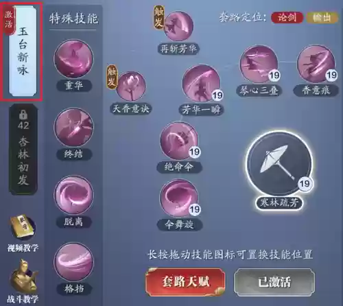 楚留香以下几个技能插图