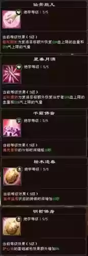 武侠风云峨眉技能_1