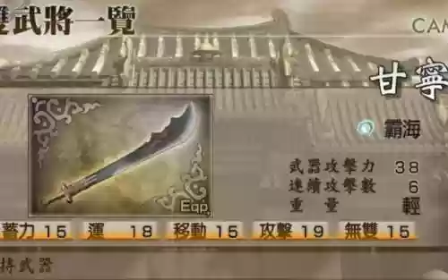 真三国无双4修罗模式甘宁武器插图